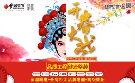 Bwin必赢亚洲2022《开春大戏》大型家庭整装活动正式启动！