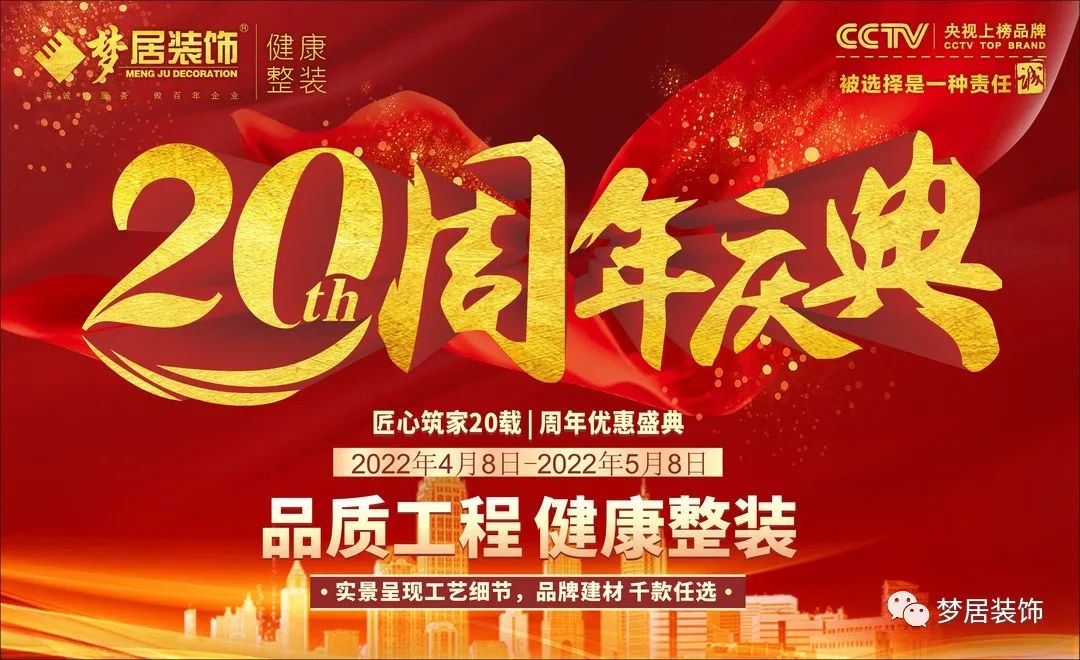 Bwin必赢亚洲装饰20周年庆典，，感恩献礼，，盛邀您至周年活动现。。