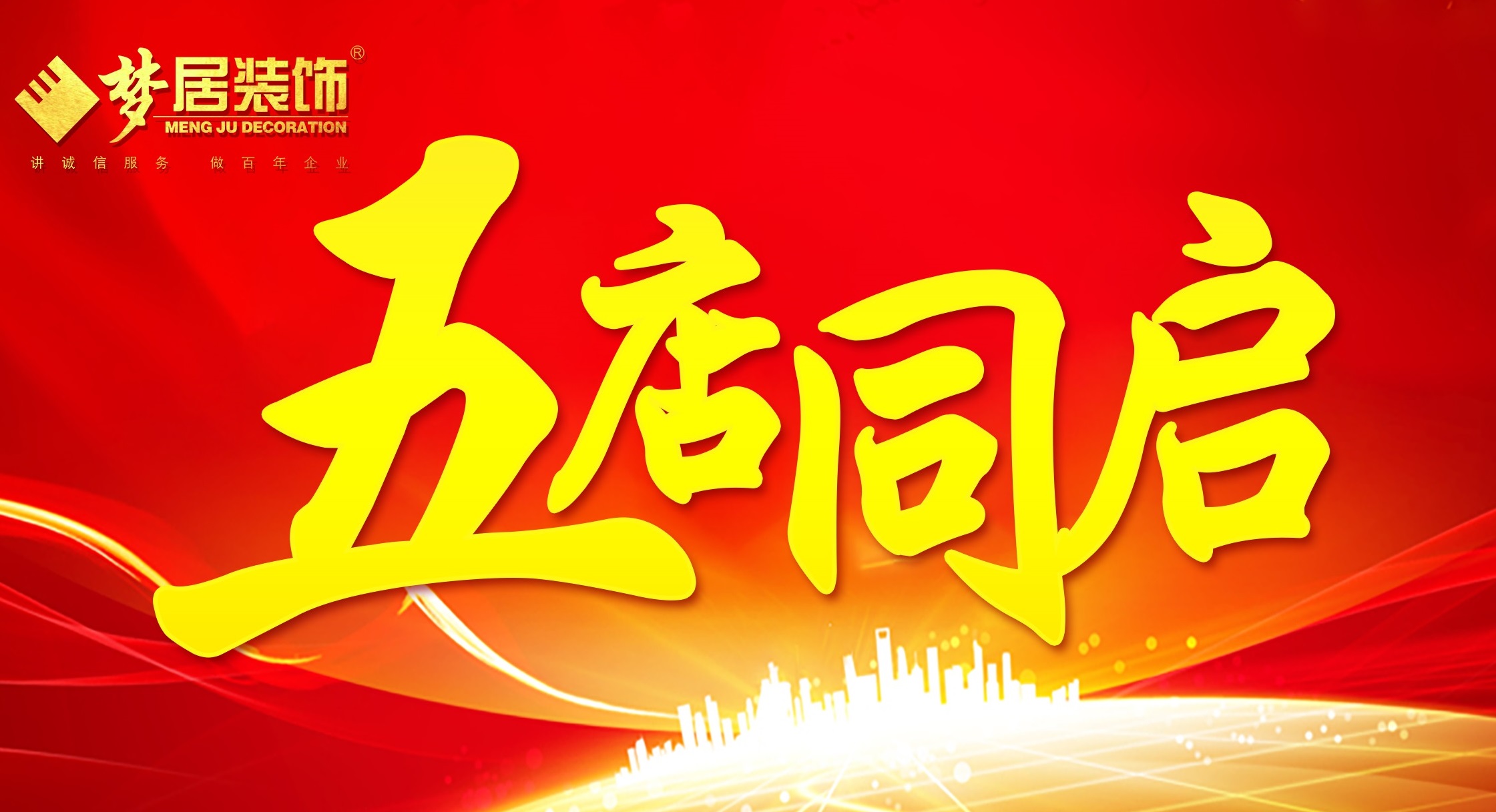 广东Bwin必赢亚洲装饰5店同启，，完善都会战略结构！