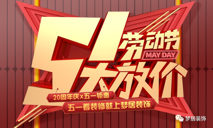 重磅！五一欢喜“GO”！在这里家装一站式搞定，，省心省钱！