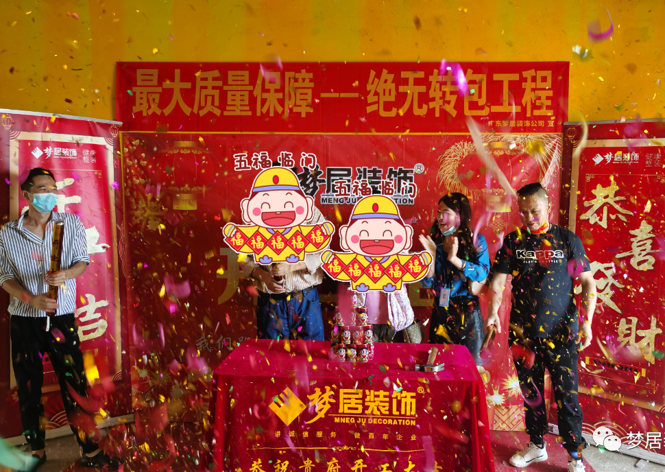 装修睦时节，，，，，恭祝列位业主新居开工大吉！