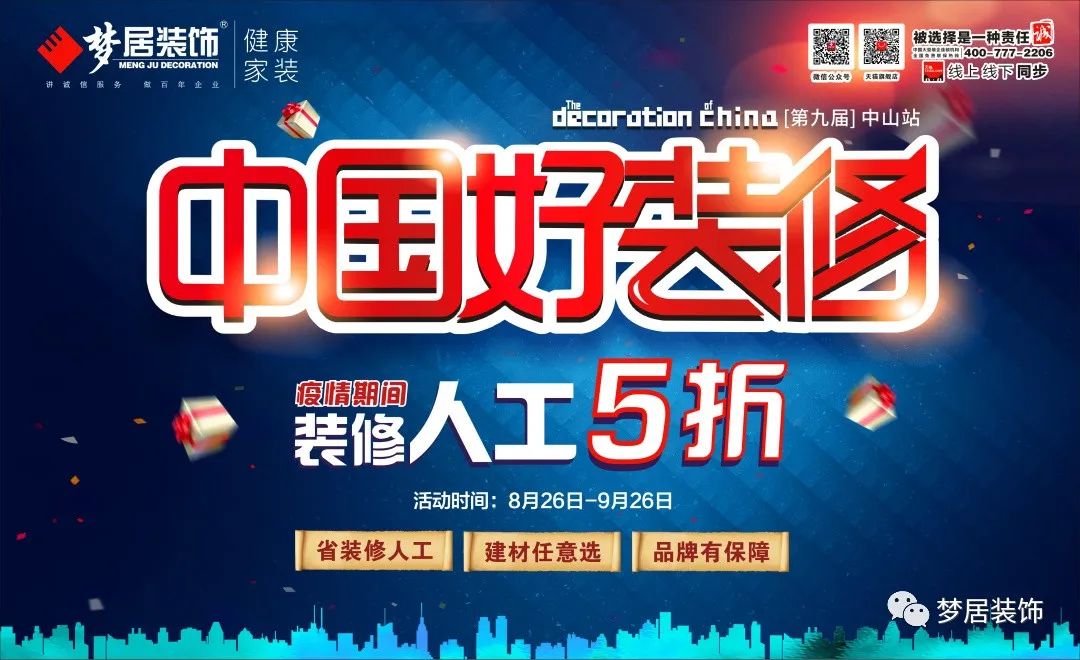 第九届【中国好装修】正式启动，，，首推“私人定制家”，，，装修享5折！