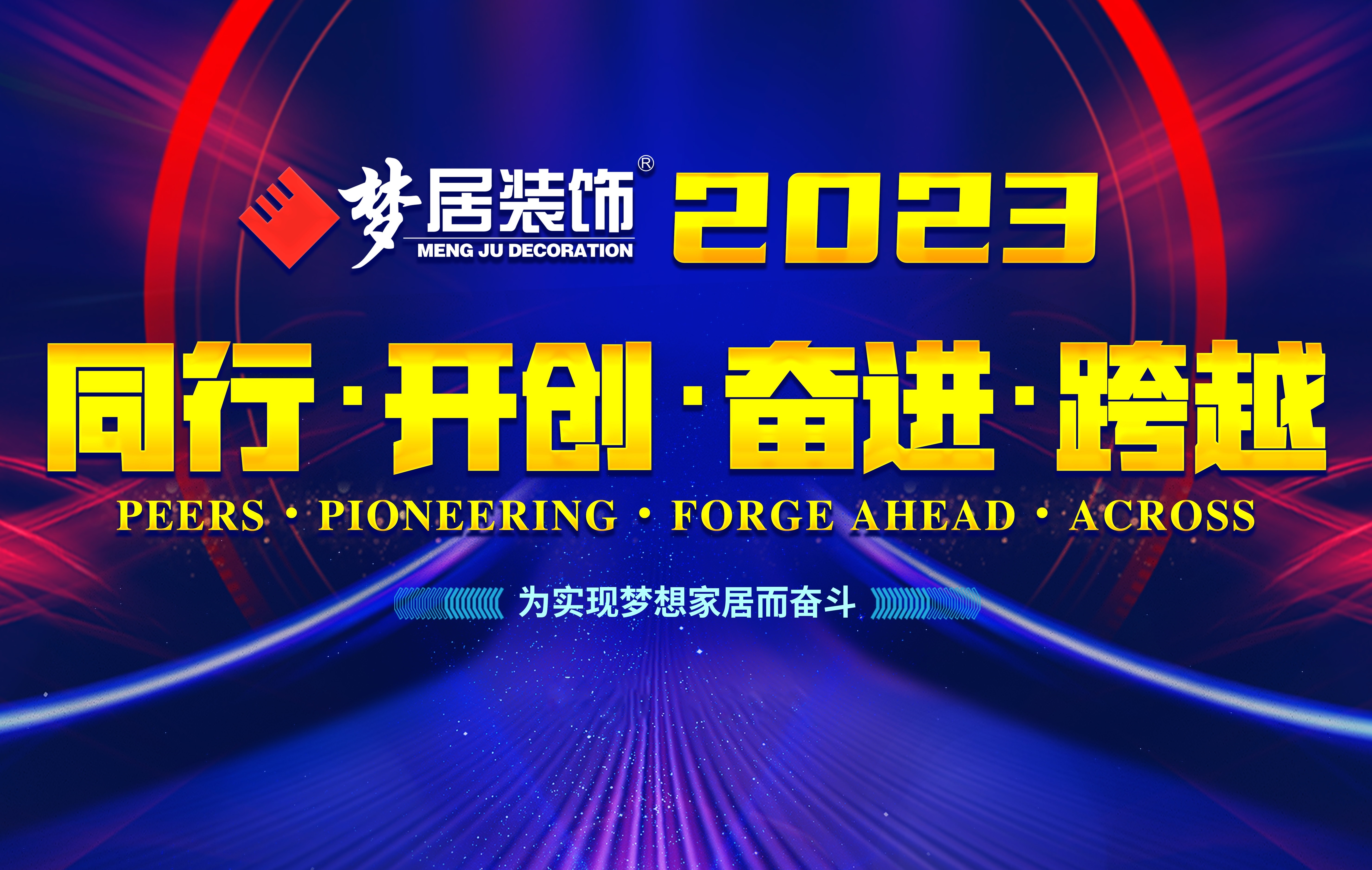 2023Bwin必赢亚洲总部第一次高管聚会暨广西大区股东聚会——偕行、开创、奋进、跨越！