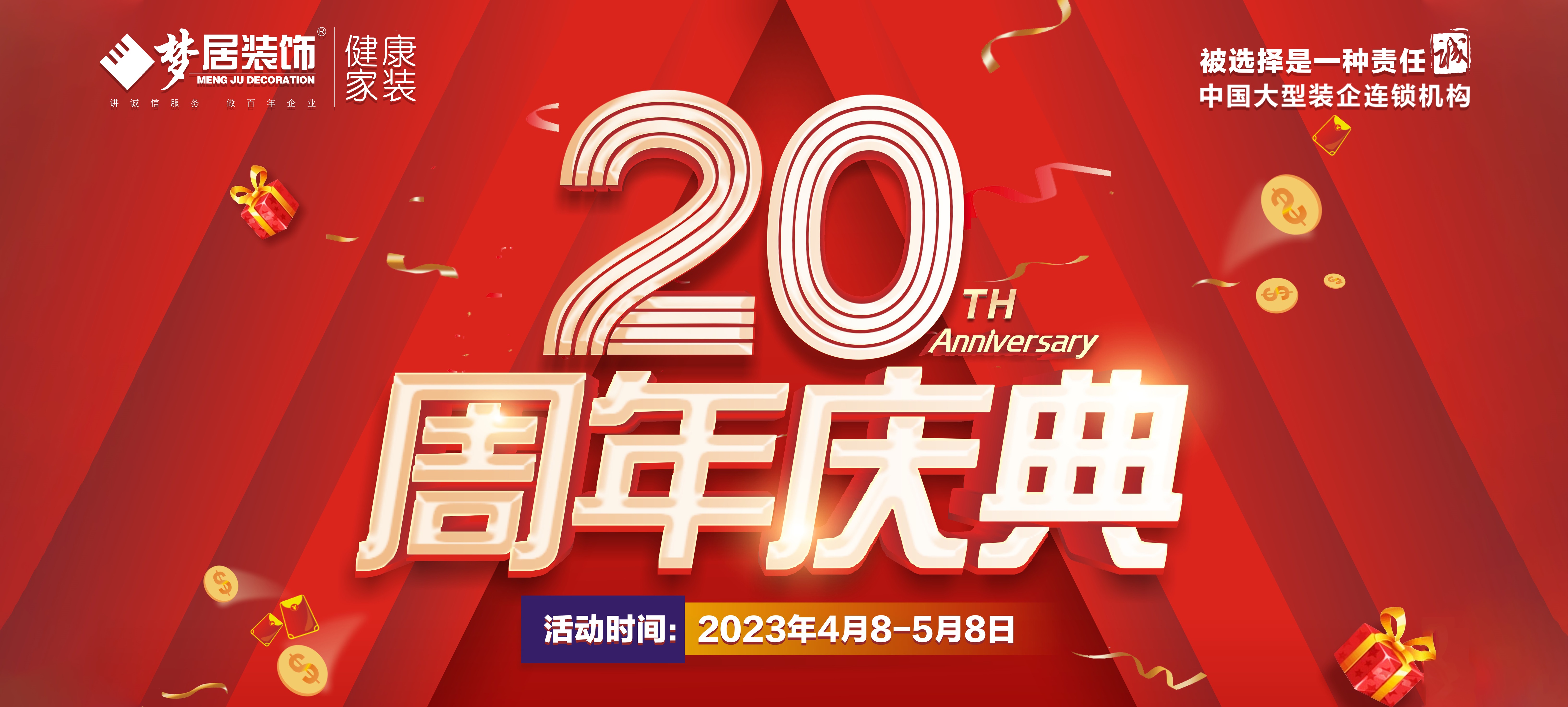 广东Bwin必赢亚洲装饰20周年钜惠?筑家有礼，，携手众多一线大牌打造高品质家居！