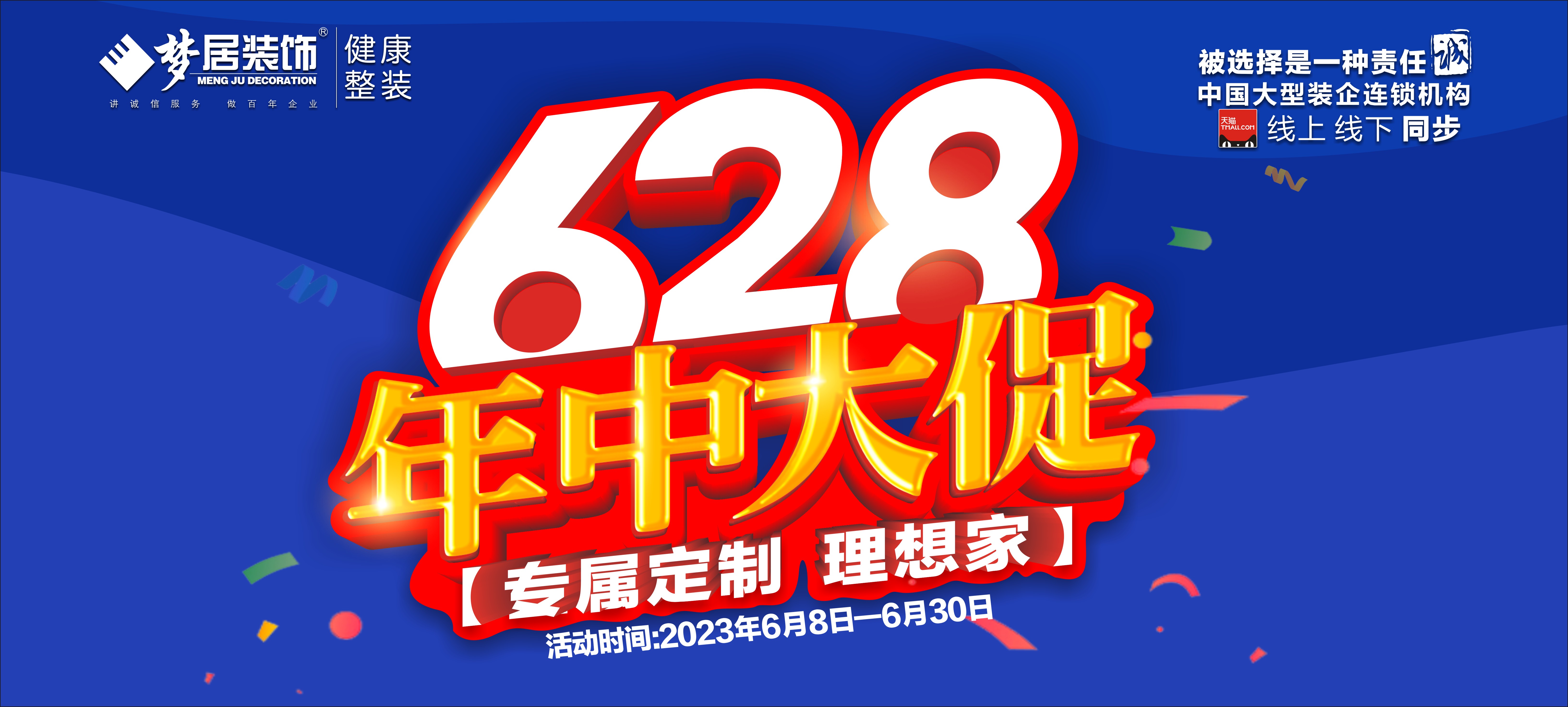 Bwin必赢亚洲装饰年中大促惠不可挡！让您装的自得，， 住的知足！