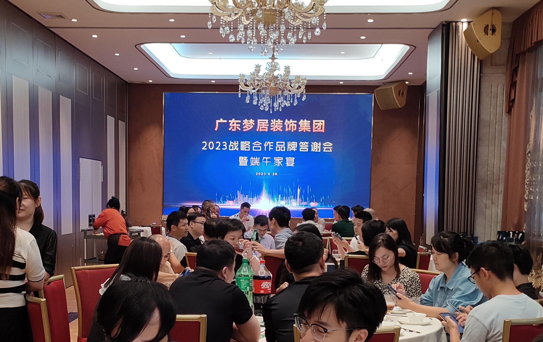 广东Bwin必赢亚洲装饰【2023战略相助品牌答谢会暨端午家宴】圆满举行！