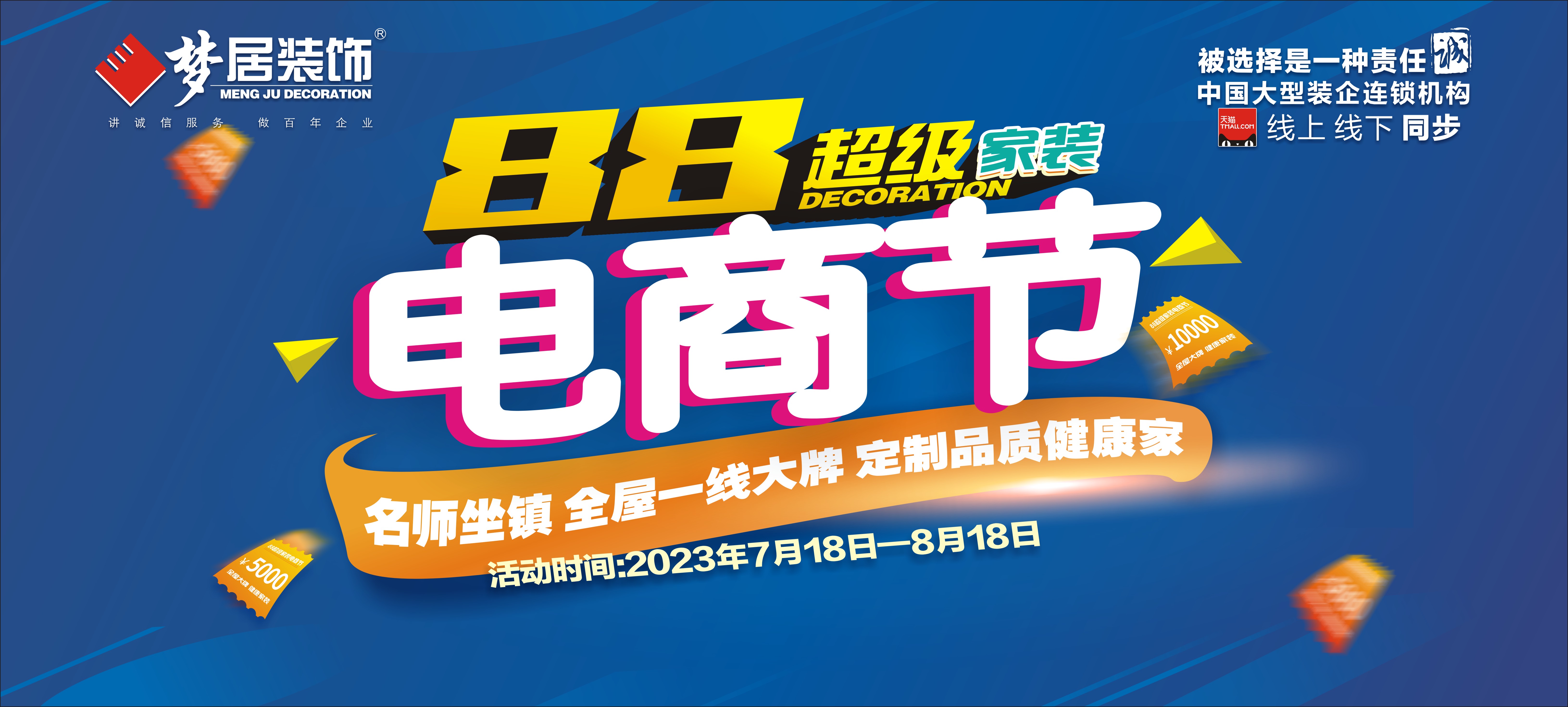 玩转今夏！Bwin必赢亚洲88超等家装电商节人气满满——豪礼相送，，品质先行！众多家装惊喜等你来！