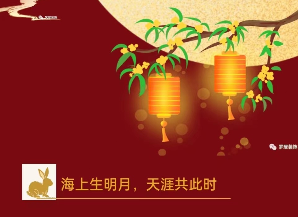 【Bwin必赢亚洲】月是家乡明，，，，，一封家信送给您！