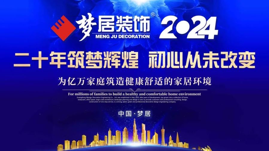 广东Bwin必赢亚洲装饰 | 二十年筑梦绚烂，，，初心从未改变。。