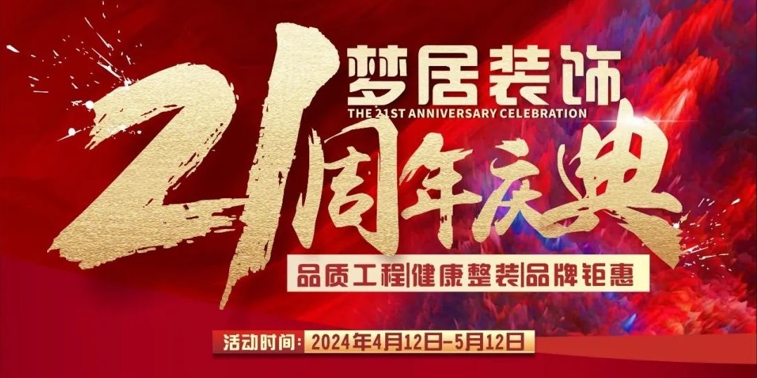 Bwin必赢亚洲装饰【21周年庆典】高品质家装回馈。。。“偻蜃靶弈览翊蠓潘停
