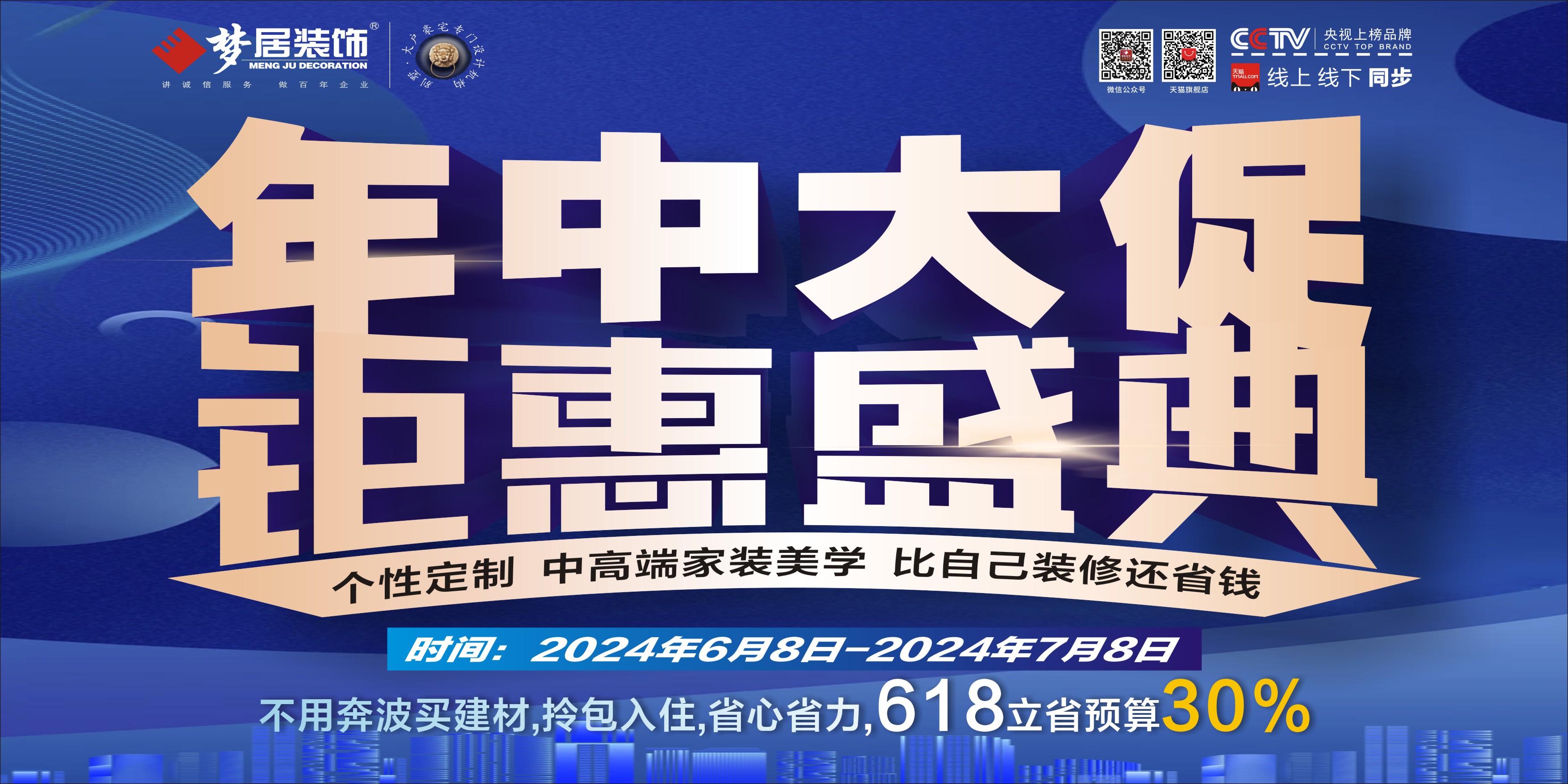 错过这次，，，再等一年！Bwin必赢亚洲装饰618家装年中大促钜惠来了！