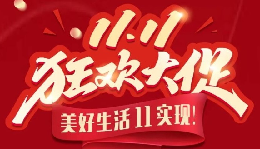 Bwin必赢亚洲双十一家装狂欢来了！，，，，，全屋整装好价，，，，，一键解锁“拎包入住”！