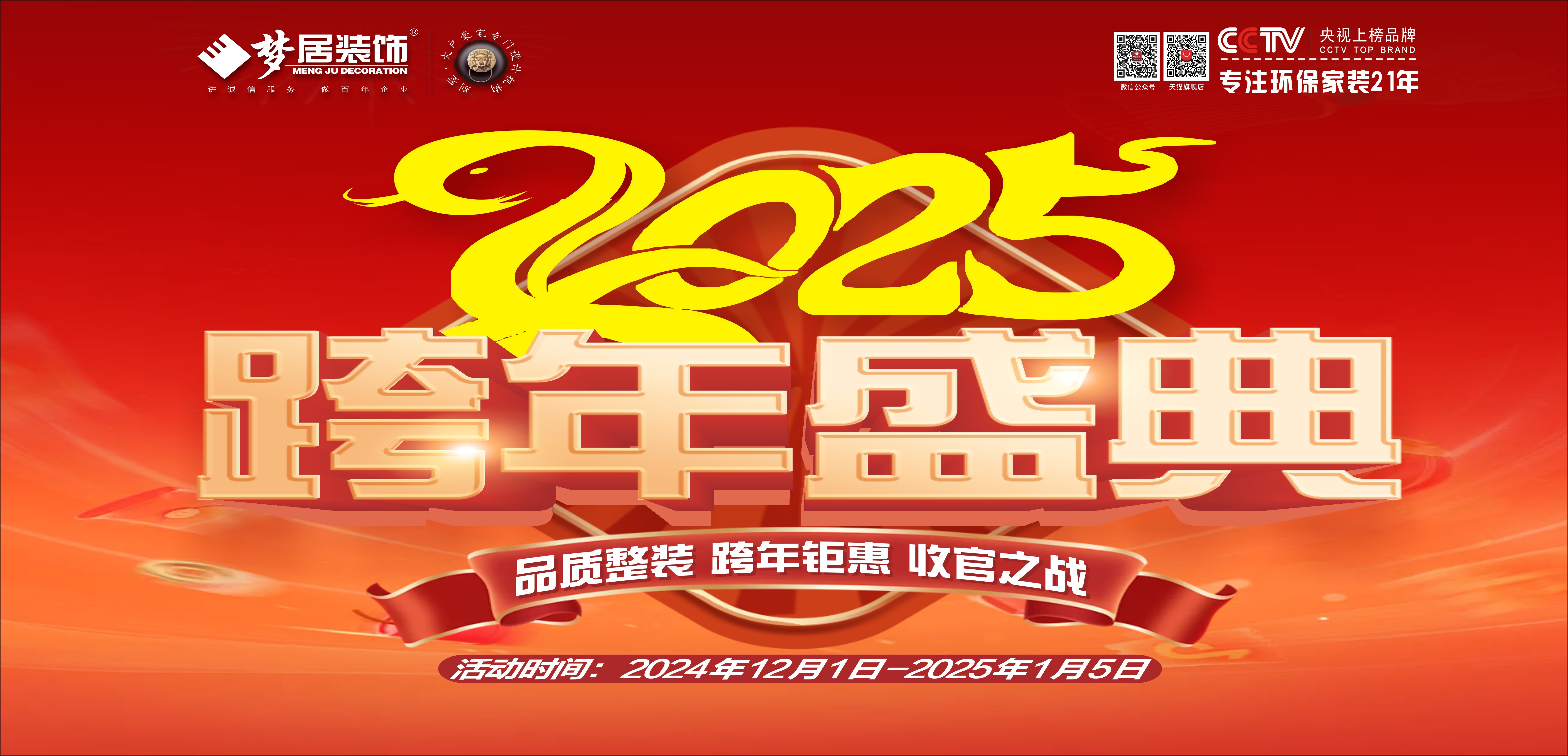 Bwin必赢亚洲&装修设计 | 跨年盛典，，，，，超给“利”！品质整装，，，，，跨年钜惠，，，，，收官之战盛大开启
